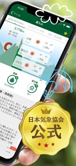 Game screenshot tenki.jp 登山天気｜日本気象協会公式 山の天気予報 apk