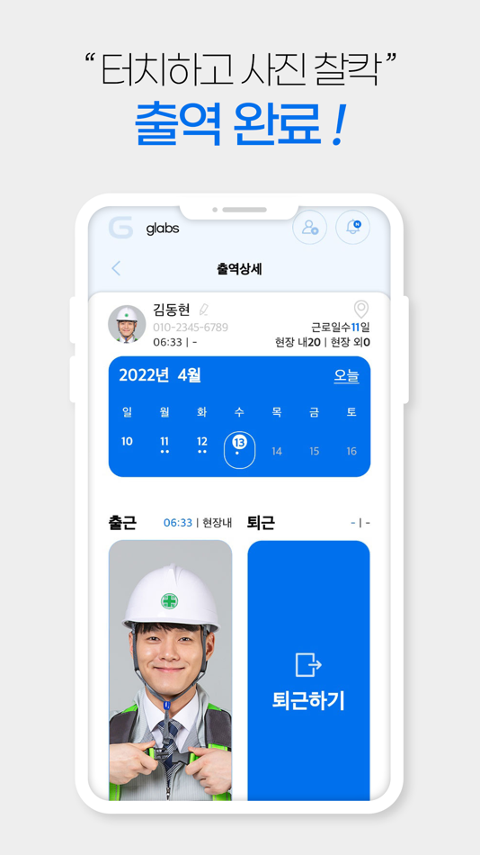 #3. 근태도우미 (iOS) 由: Glabs Inc