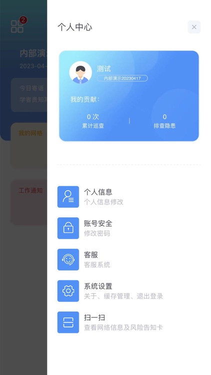 象牙塔校安 screenshot-4