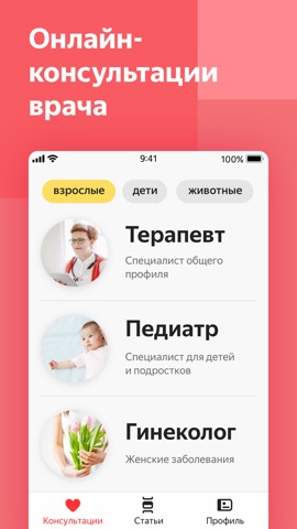 Яндекс.Здоровье – врач онлайнのおすすめ画像1