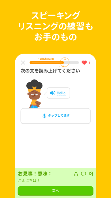 Duolingo-英語/韓国語などのリスニングや英単語の練習のおすすめ画像4