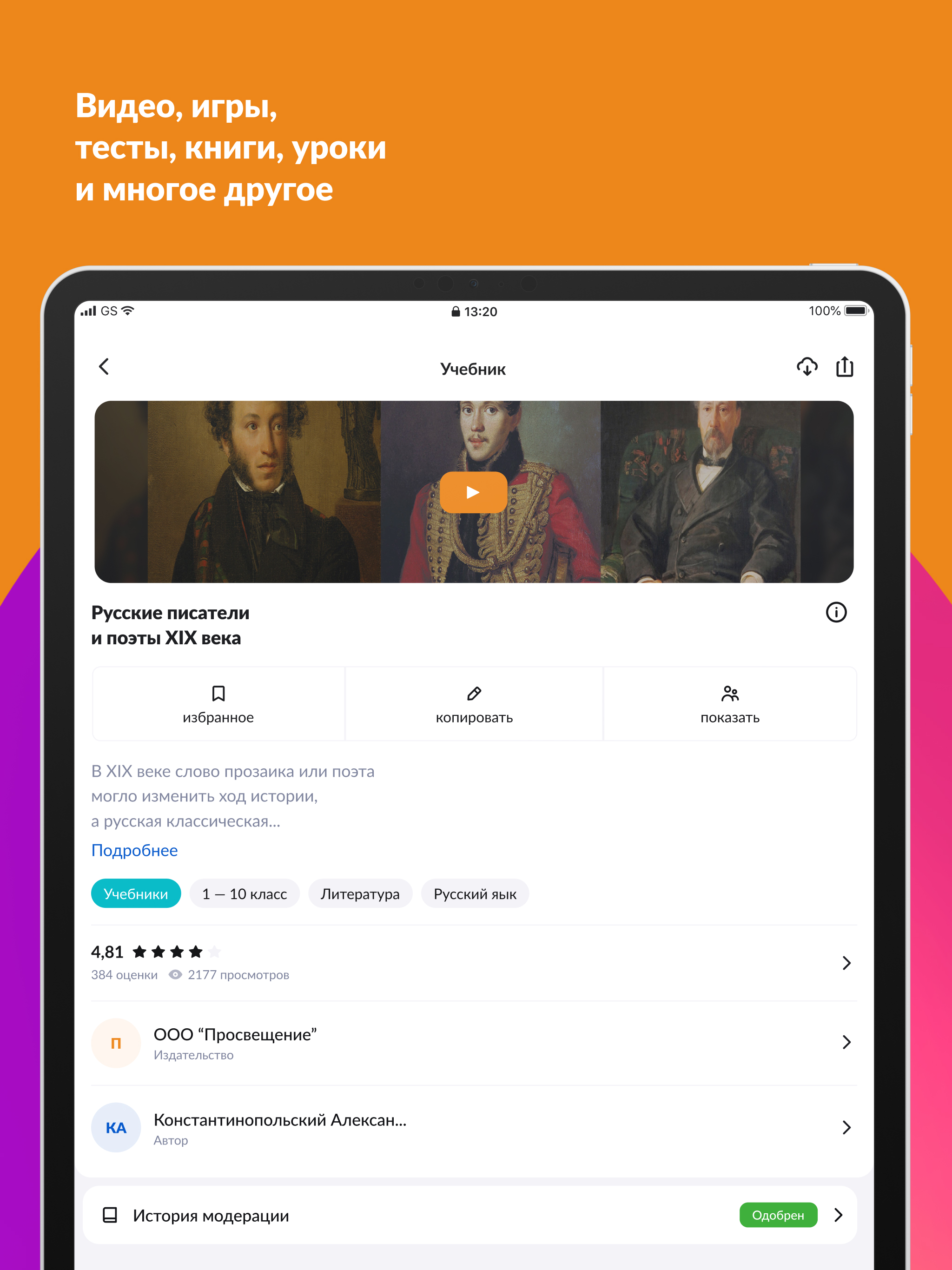 Библиотека МЭШ