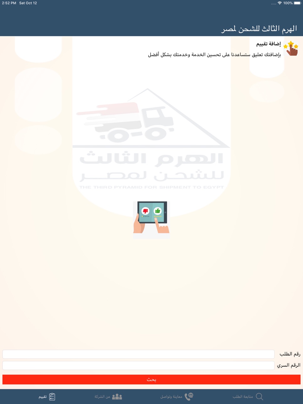 iPad screenshot