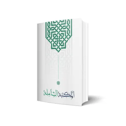 المكتبة الشاملة Cheats