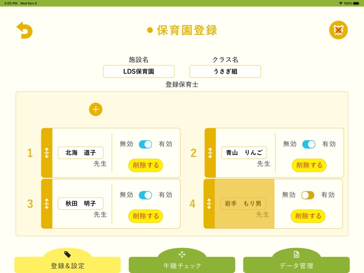 保育Napplee screenshot-3