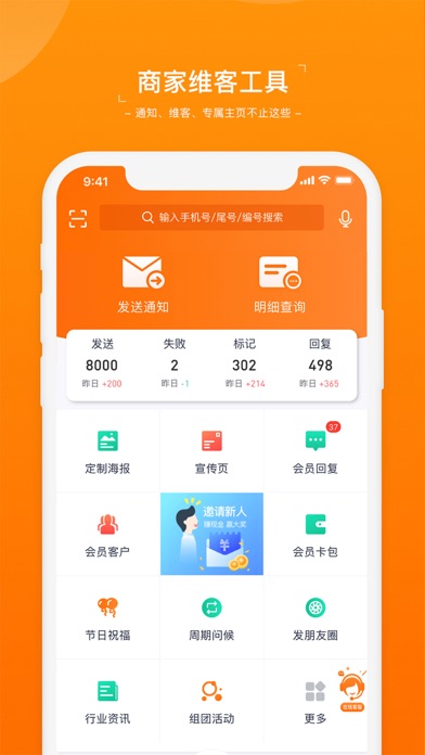 云呱呱-商家维客管理工具 Screenshot