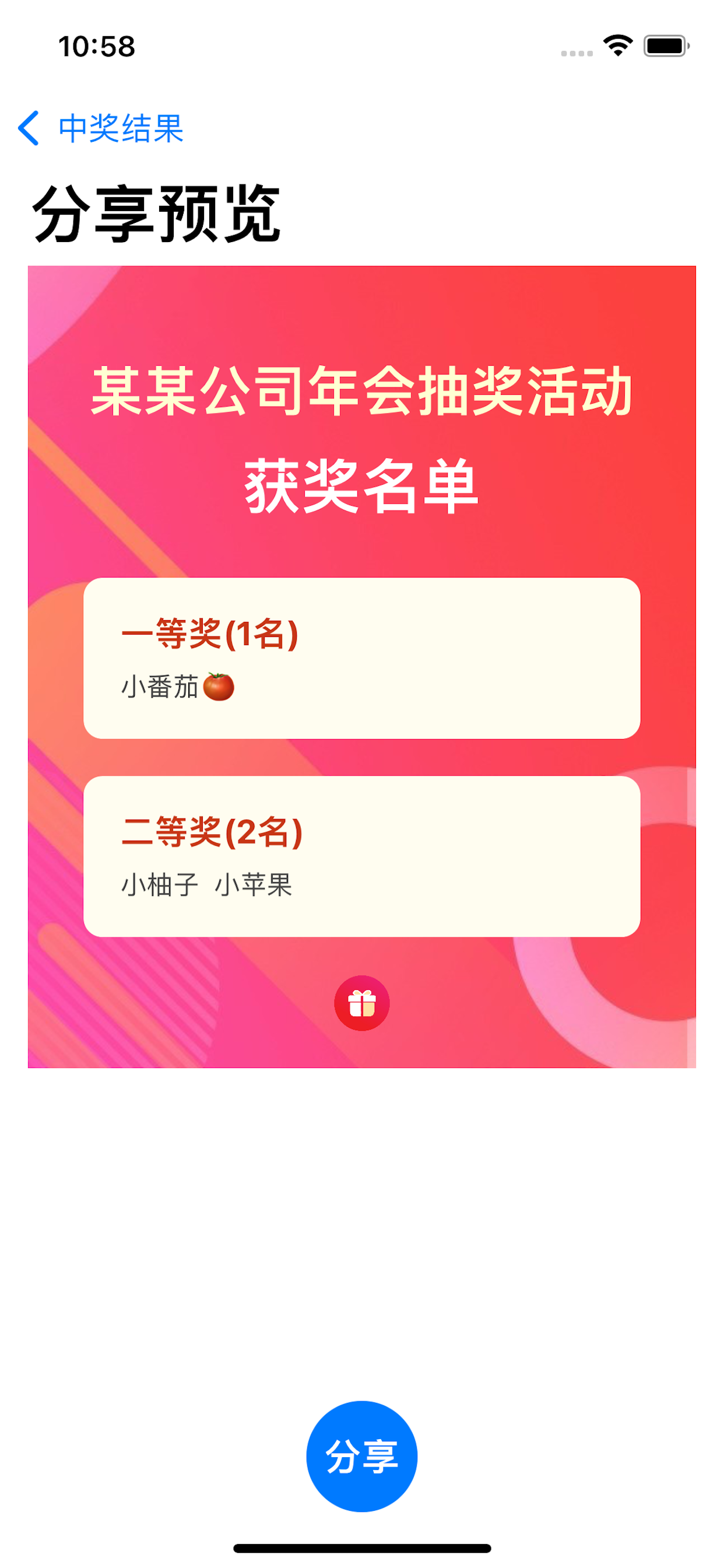 活动抽奖软件-幸运大转盘决定器