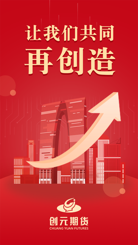 #1. 创元财讯通 (iOS) Podle: 创元期货股份有限公司