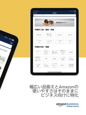 Amazonビジネス: B2B ショッピングアプリのおすすめ画像2