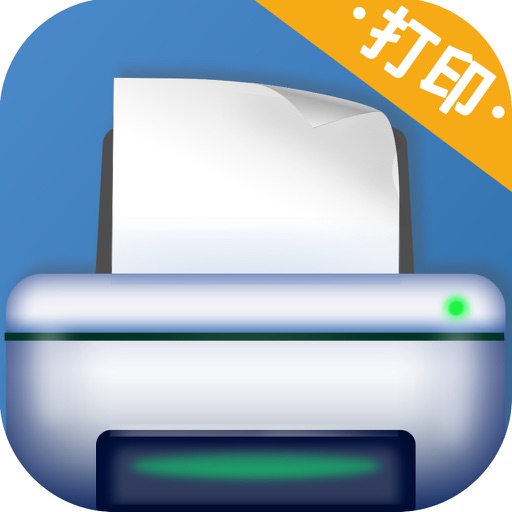 打印&打印机-手机无线WIFI云打印机 iOS App