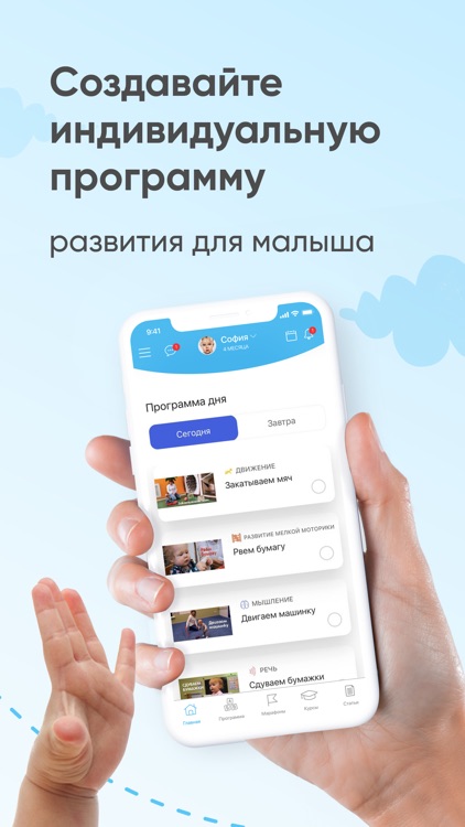 Baby App: помощь маме ребенка