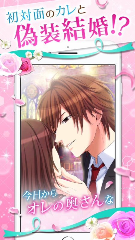 誓いのキスは突然に Love Ring screenshot 1