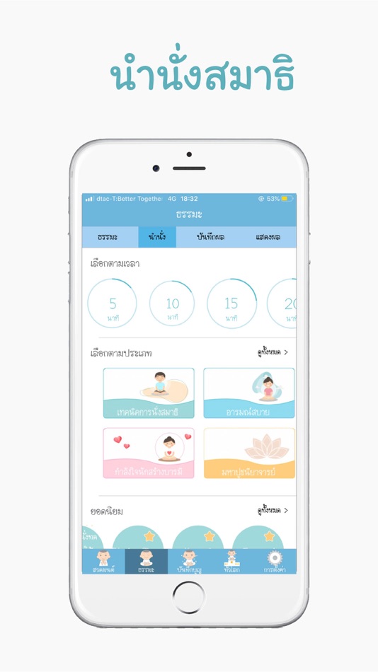 #5. ธรรมล้านดวง (iOS) 由: Pattaraporn Losong