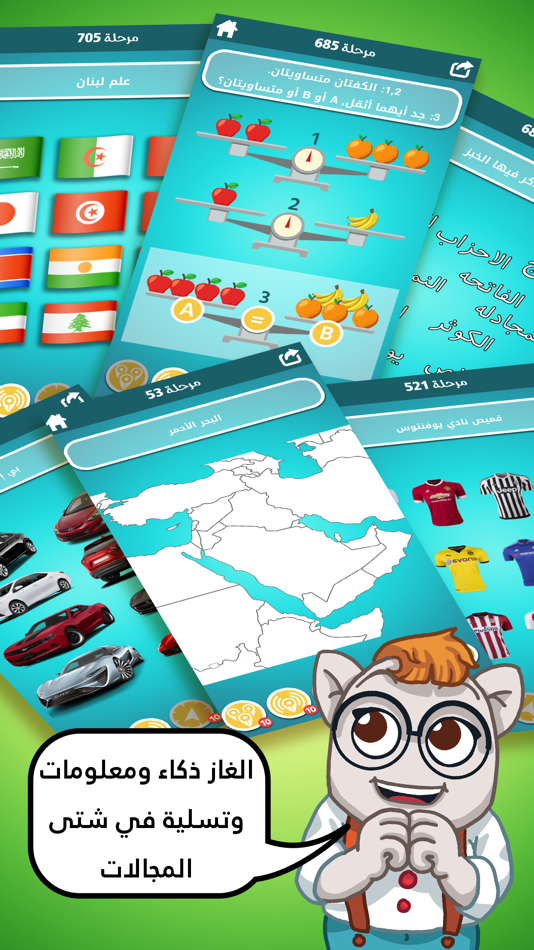 #3. ضربة معلم - لعبة الغاز ذكاء (iOS) 由: Al Zytoona Entertainment Ltd