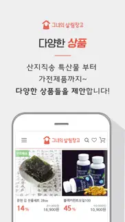 그녀의살림창고 iphone screenshot 4