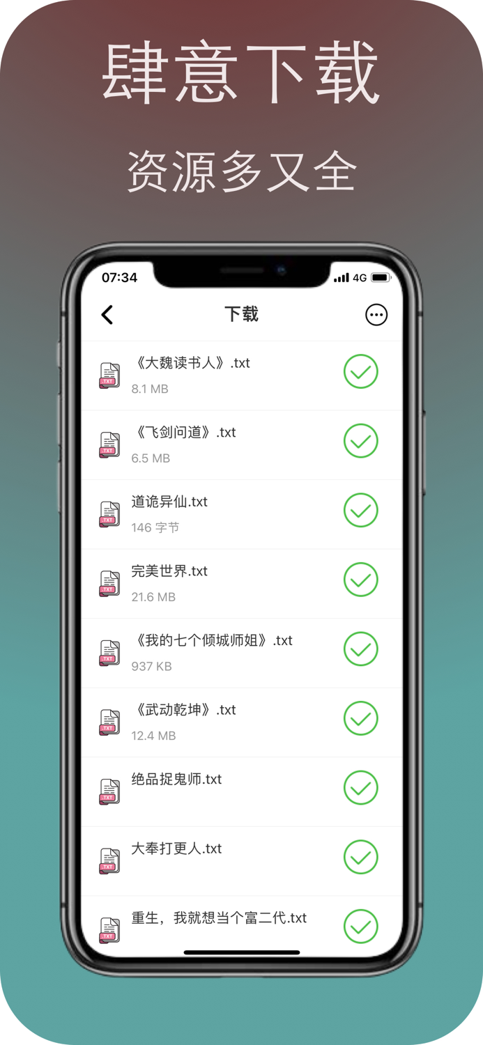 快阅-TXT小说阅读器漫画电子书笔趣阁图书追书阅读神器
