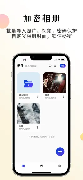 Game screenshot 加密相册 - 私密相册隐私保险箱 mod apk