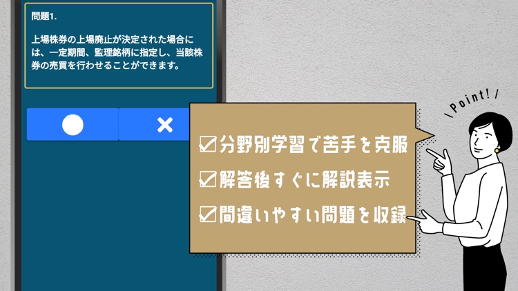 証券外務員二種試験の受験対策問題集アプリ screenshot-3