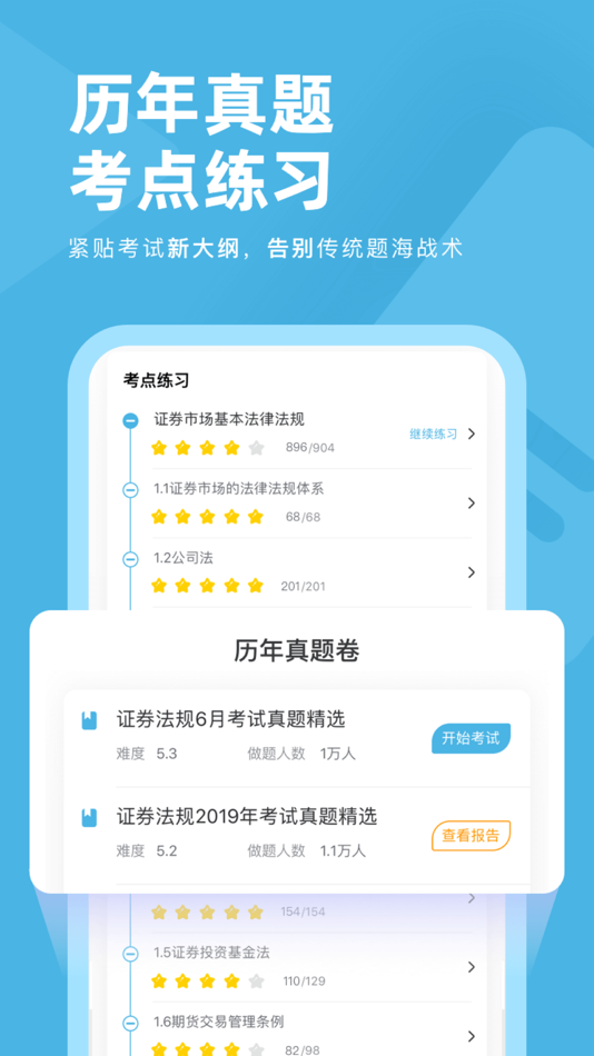 #4. 证券从业资格对题库 (iOS) 由: 北京对啊网教育科技有限公司