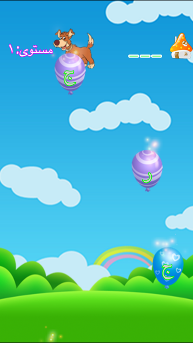 تعلم وامرح - الحيوانات والطيور Screenshot