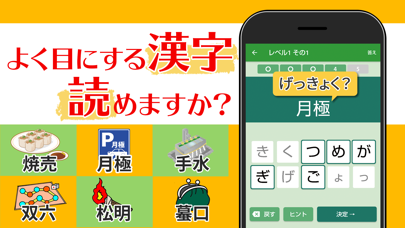 読めないと恥ずかしい日常漢字クイズ Screenshot