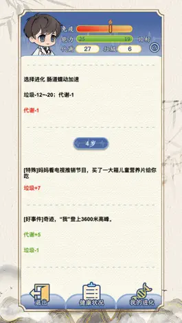 Game screenshot 一代沙雕-健康模拟器 hack