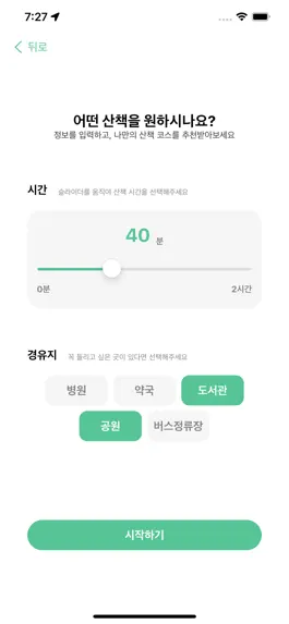 Game screenshot 산책해찌 apk