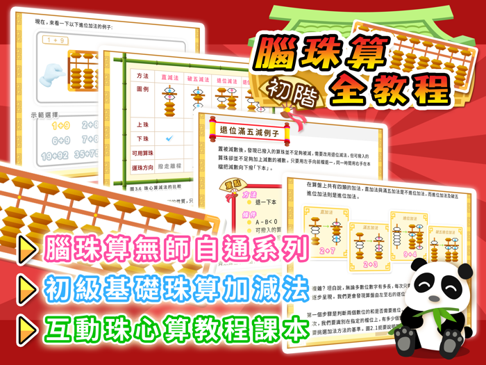 腦珠算全教程初階