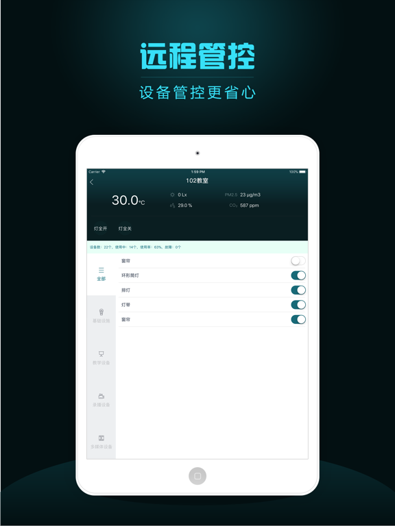Screenshot #6 pour 智管理-让教室管理更智能