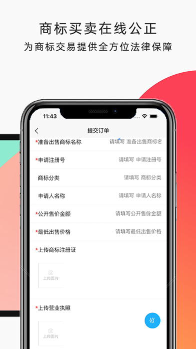 汇邦尼-全球海量闲置商标资源交易平台 Screenshot