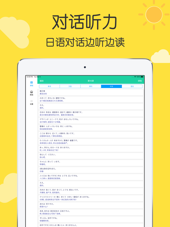 标准日本语 初级 iPad screenshot 4 - Education app