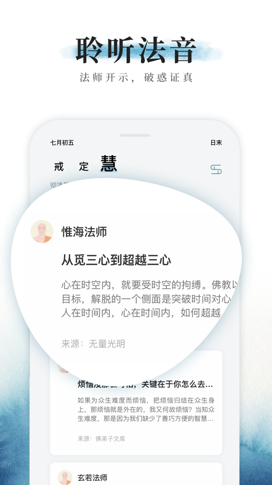 #6. 众生佛-佛经诵读修行学佛 (iOS) بواسطة: 易 邹