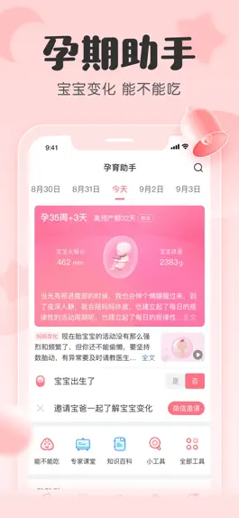 Game screenshot 宝宝记-美柚出品，原柚宝宝孕育 hack