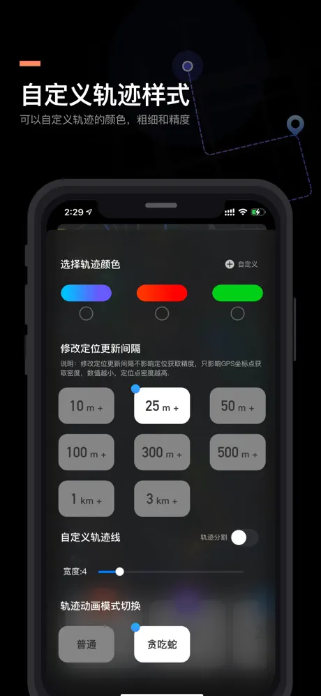 出行轨迹 应用截图