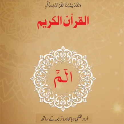 Holy Quran Split Word Urdu Cheats