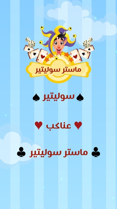 ماستر سوليتير وعناكب VIP iPhone screenshot