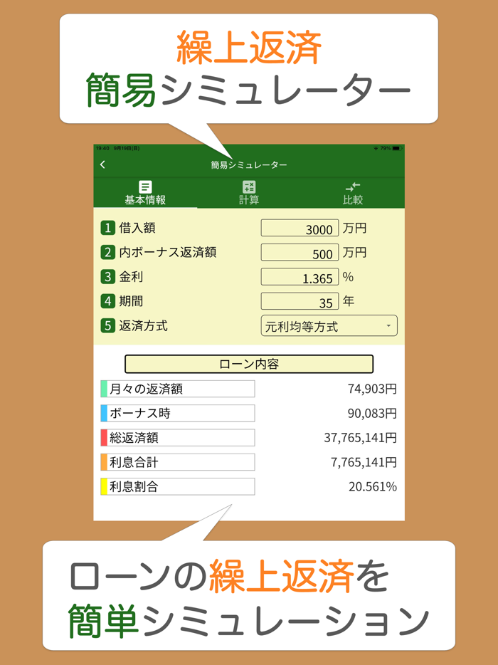 ローンメモ繰上　住宅ローン繰り上げ返済計算シミュレーター