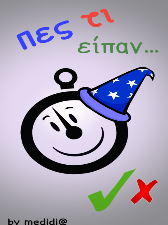 Screenshot #4 pour Πες τι είπαν