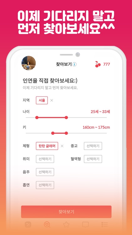 럽센트-매일 설레는 소개팅 (직장인, 대학생 소개팅앱) screenshot-4