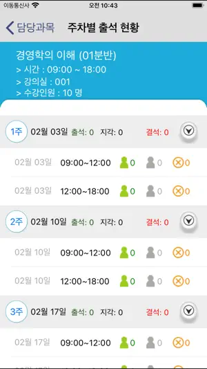 순천대학교 전자출결 screenshot 3
