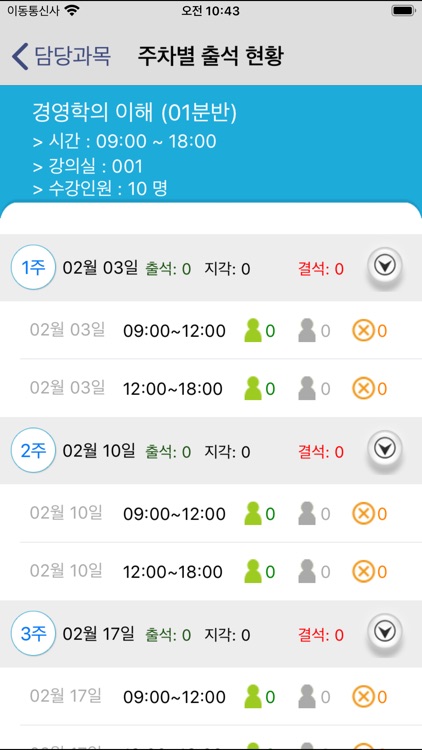 순천대학교 전자출결