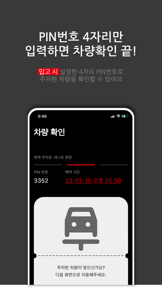 #3. 앱스 In&Out (iOS) 由: AUTRONIC Automated Parking Systems. Co., Ltd.