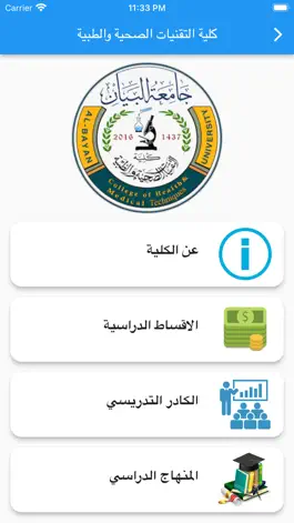 Game screenshot جامعة البيان apk