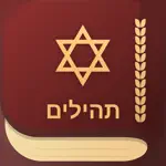 IPray Tehilim - ספר תהילים App Contact