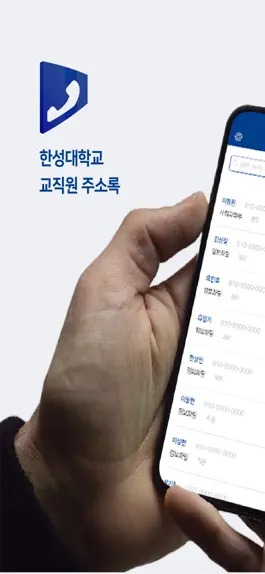 Game screenshot 한성대학교-주소록 mod apk