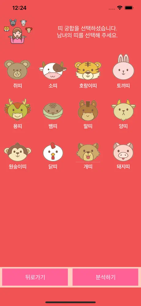 모두의 궁합