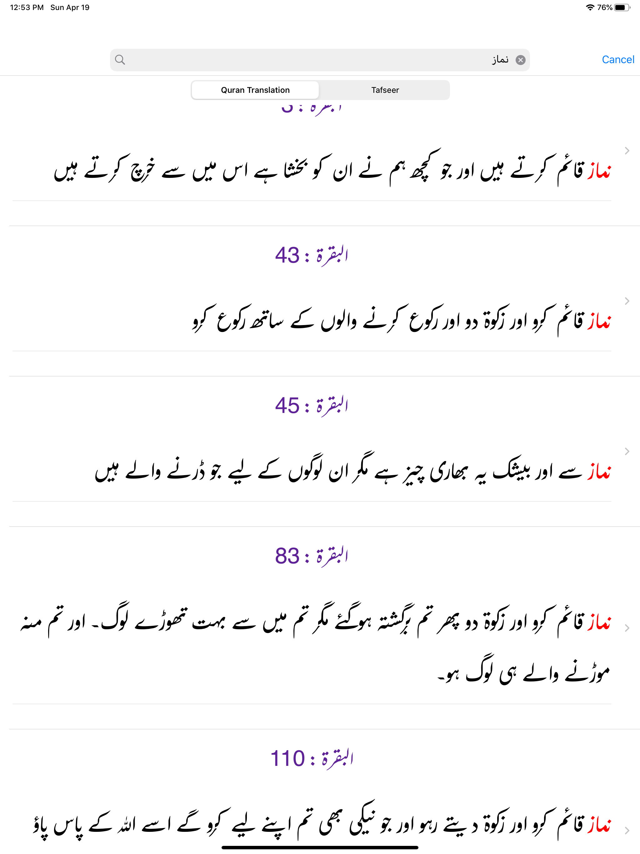 Tadabbur-e-Quran - Tafseer screenshot 13
