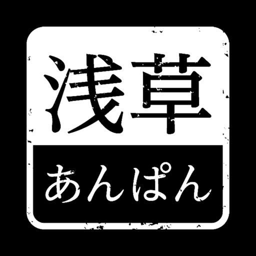 浅草あんぱん オフィシャルアプリ