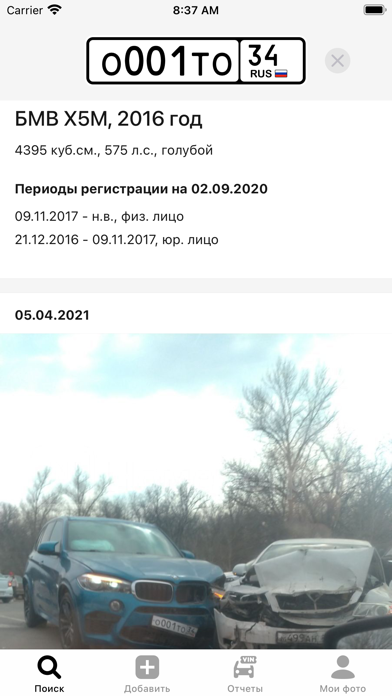 Screenshot #1 pour Номерограм – проверка авто