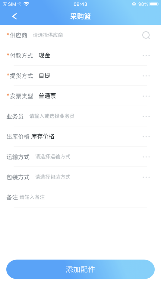 #5. 思锐ERP (iOS) 由: 北京东方思锐科技有限责任公司